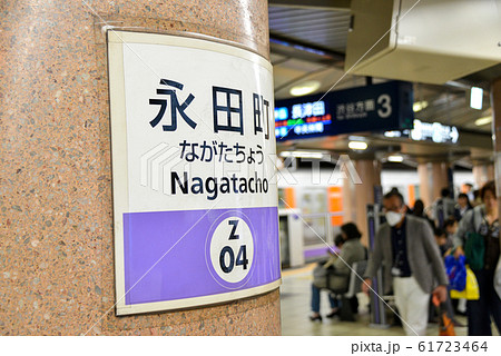 永田町駅 61723464