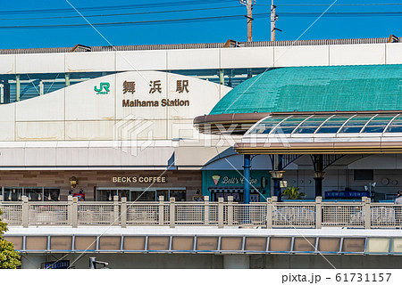 舞浜駅 61731157