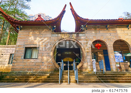 中国 黄山 雲谷チケット売り場 中国 黄山 雲谷チケット売り場 61747576