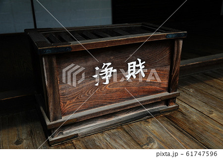 賽銭箱 賽銭箱 61747596