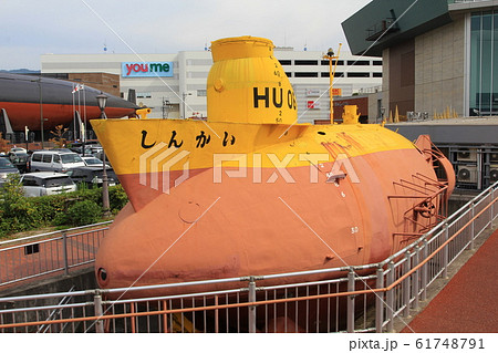 深海調査艇しんかい 61748791