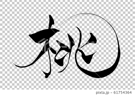 Brush character peach Brush character peach 61754364