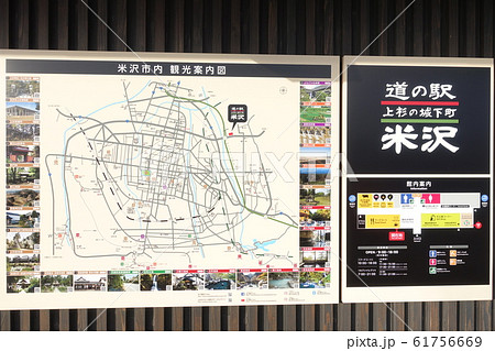 道の駅 米沢 観光案内図 道の駅 米沢 観光案内図 61756669