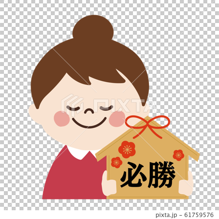 小女孩②（勝利，考試） 61759576