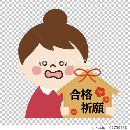 小さい女の子②(合格祈願・受験) 小さい女の子②(合格祈願・受験) 61759588