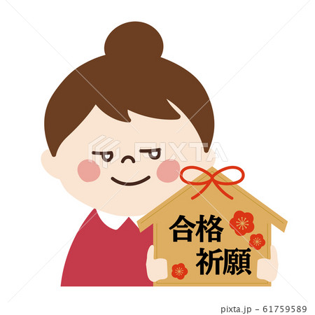 小さい女の子②(合格祈願・受験) 小さい女の子②(合格祈願・受験) 61759589