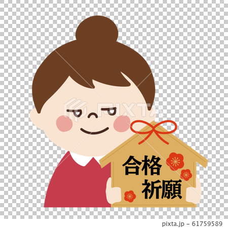 小さい女の子②(合格祈願・受験) 小さい女の子②(合格祈願・受験) 61759589