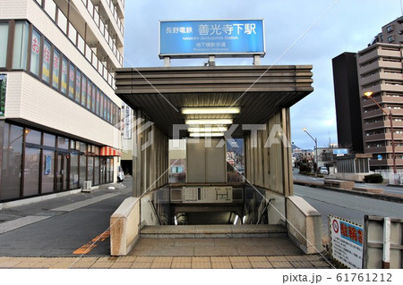 善光寺下駅 善光寺下駅 61761212