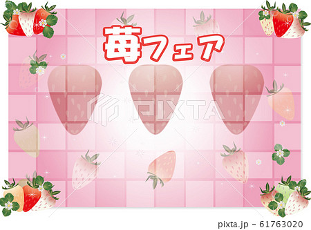 いちごや苺の花や葉のイラスト販促用横スタイルA4背景素材苺フェア文字入り 61763020