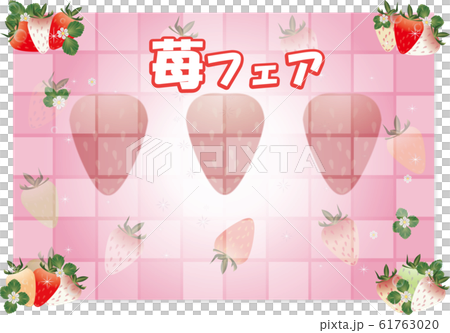 いちごや苺の花や葉のイラスト販促用横スタイルA4背景素材苺フェア文字入り 61763020