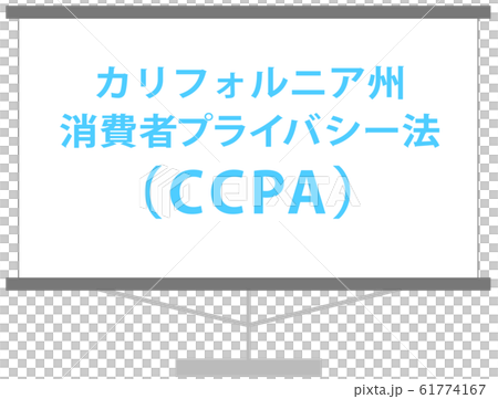 カリフォルニア州消費者プライバシー法　CCPAの解説イラスト　ベクター 61774167