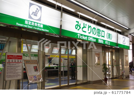 みどりの窓口　看板　旅行イメージ 61775784