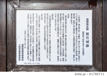 砥石城跡 61780711