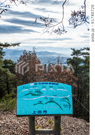 砥石城跡 61780726