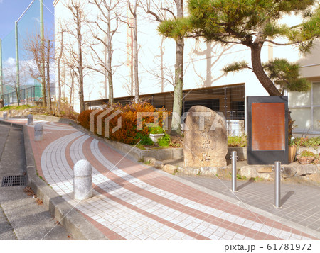 西宮にある城跡「越水城跡（こしみずじょうせき）」の石碑 61781972