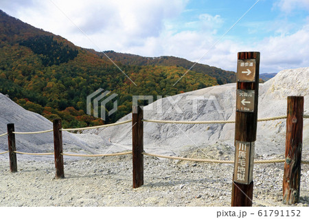 川原毛地獄、案内標柱 川原毛地獄、案内標柱 61791152