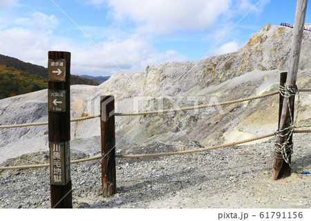川原毛地獄、案内標柱 川原毛地獄、案内標柱 61791156