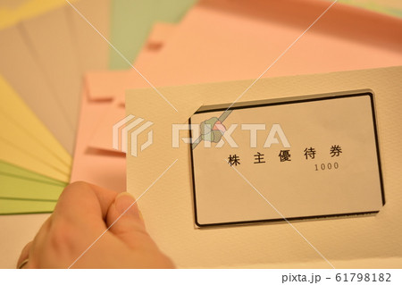 株主優待券 | 運用 61798182