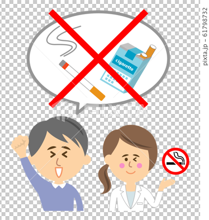禁煙をしたイラストイメージ 61798732