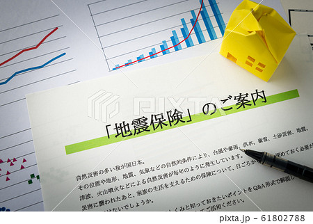 地震保険　備え　損害保険　地震大国 61802788