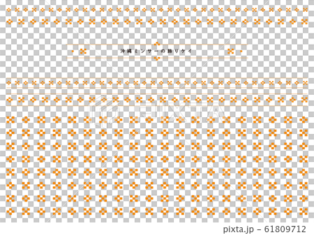 沖縄の伝統模様　ミンサーの飾りケイ（オレンジ） 61809712