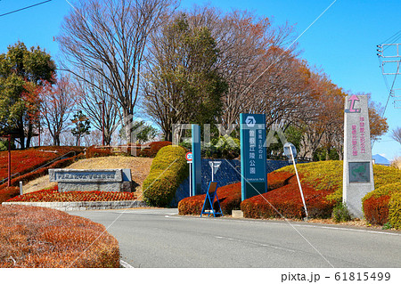 ■ 山梨県 甲斐風土記の丘・曽根丘陵公園  61815499