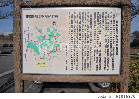 緑のトラスト保全8号地　景勝地　埼玉県北本市 61816870