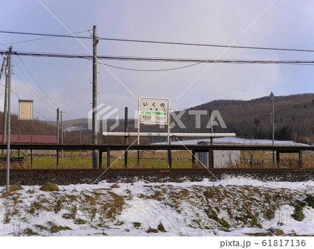 石北本線 生野駅 駅名標2 61817136