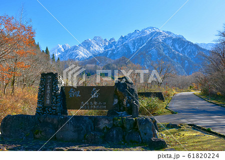 剱岳 馬場島 中部山岳国立公園 剱岳 馬場島 中部山岳国立公園 61820224