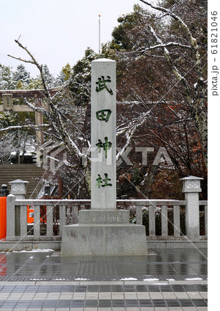 ■ 武田神社 ■ 躑躅ヶ崎館 ■ 積雪 ■ 武田信玄、武田勝頼、武田信虎 ■山梨県 61821046
