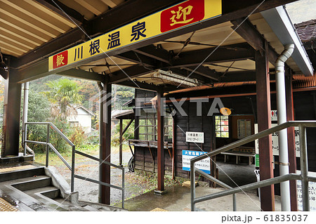 静岡県 大井川鐵道 川根温泉笹間渡駅 静岡県 大井川鐵道 川根温泉笹間渡駅 61835037