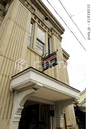 旧醒井郵便局 61838010