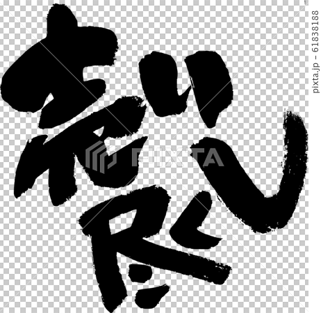 賣光 賣光 61838188