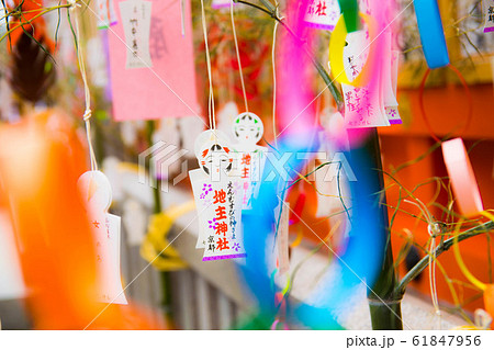 恋愛祈願 恋愛祈願 61847956