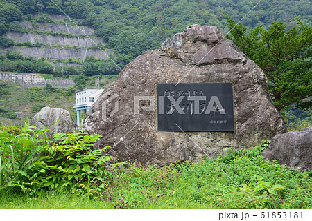 大川ダムへ行きました #64 大川ダムへ行きました #64 61853181