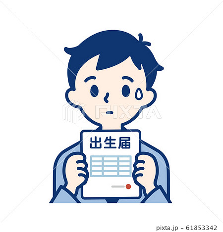 社会人 出生届・男性 社会人 出生届・男性 61853342