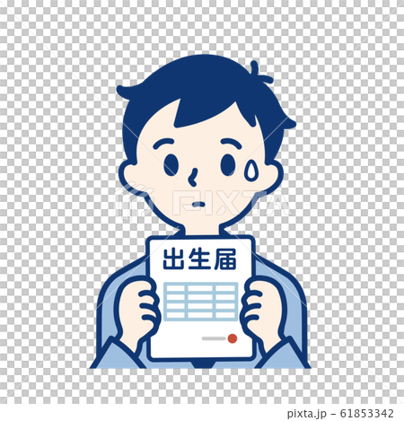 社会人 出生届・男性 社会人 出生届・男性 61853342