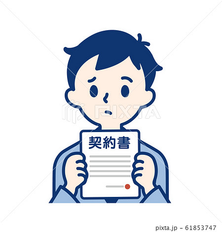 社会人 契約書 男性のイラスト素材