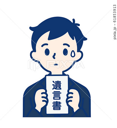 社会人　遺言書・男性 61853913