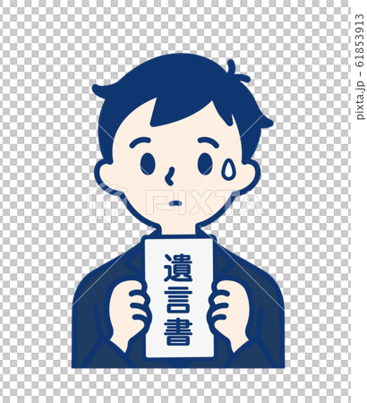 社会人　遺言書・男性 61853913