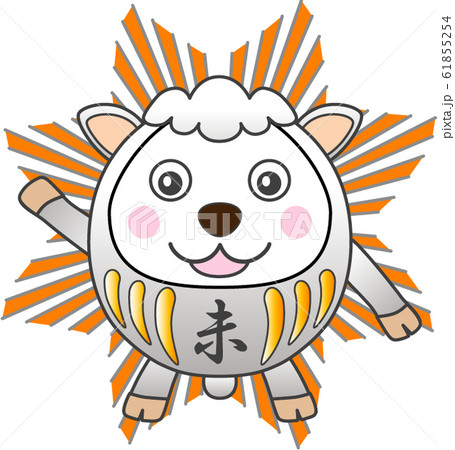 ダルマ型の羊：001 61855254