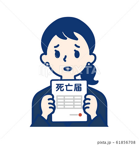 社会人 死亡届・女性 社会人 死亡届・女性 61856708