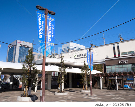 千葉県　海浜幕張駅 61856768