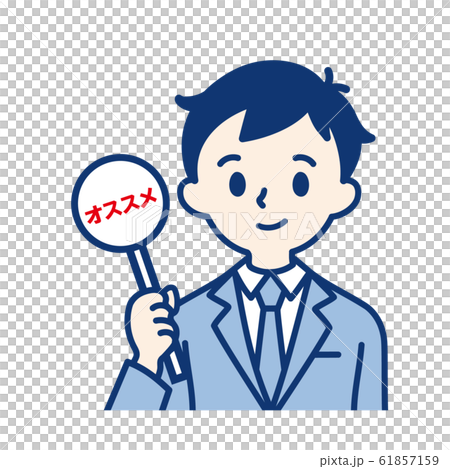 社会人 おすすめ 男性のイラスト素材