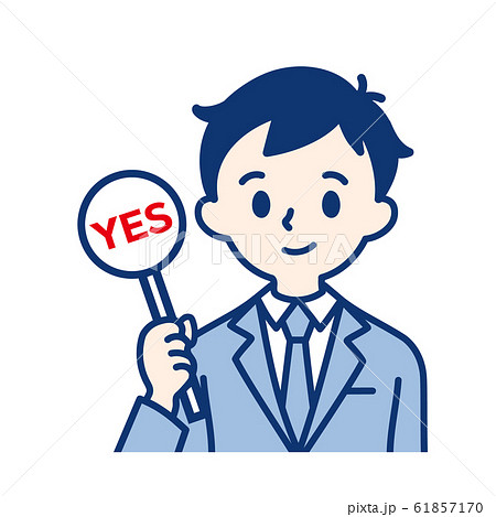 社会人 Yes 男性のイラスト素材