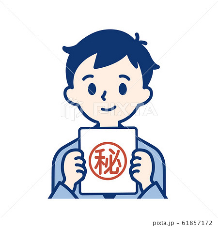 社会人 秘密書類 男性のイラスト素材