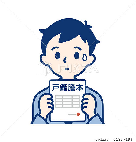 社会人　戸籍謄本・男性 61857193