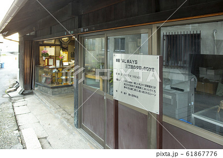 映画ロケ地、藤戸まんじゅう本店 61867776