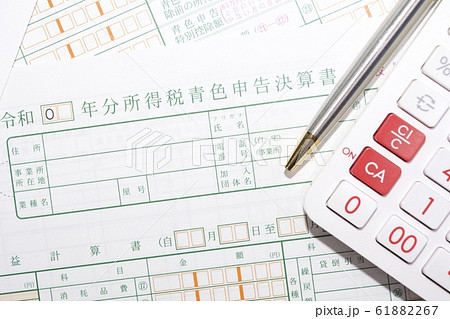 所得税 青色申告 61882267