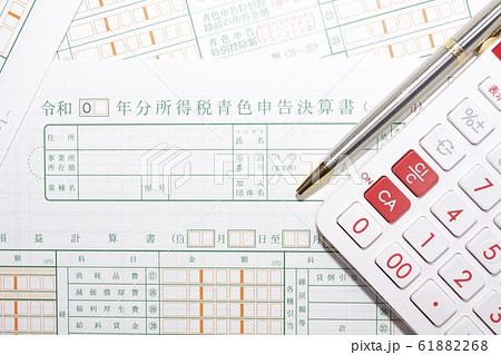 所得税 青色申告 61882268